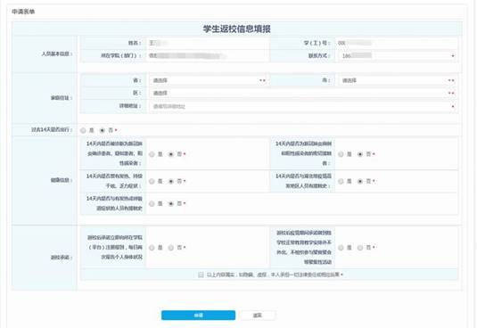 說明: D:\信息處\0-2020年疫情統計\宣傳稿\圖片\學生返校流程-馬賽克.jpg