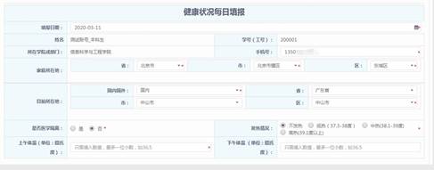 說明: D:\信息處\0-2020年疫情統計\宣傳稿\圖片\學生體溫上報界面--馬賽克.jpg