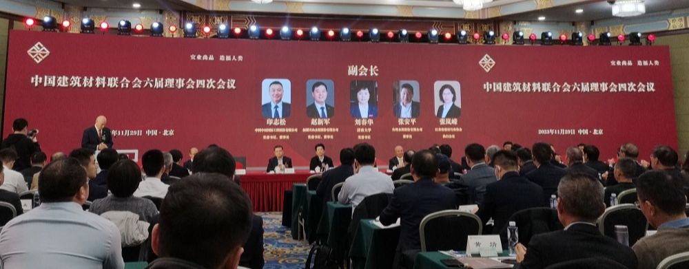 26.劉春華書記當選中國建筑材料聯合會副會長_副本_副本.jpg
