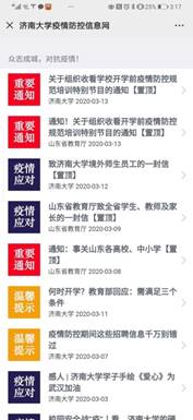 說明: D:\信息處\0-2020年疫情統計\宣傳稿\圖片\疫情信息匯集.jpg