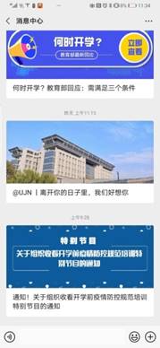 說明: D:\信息處\0-2020年疫情統計\宣傳稿\圖片\消息中心.jpg