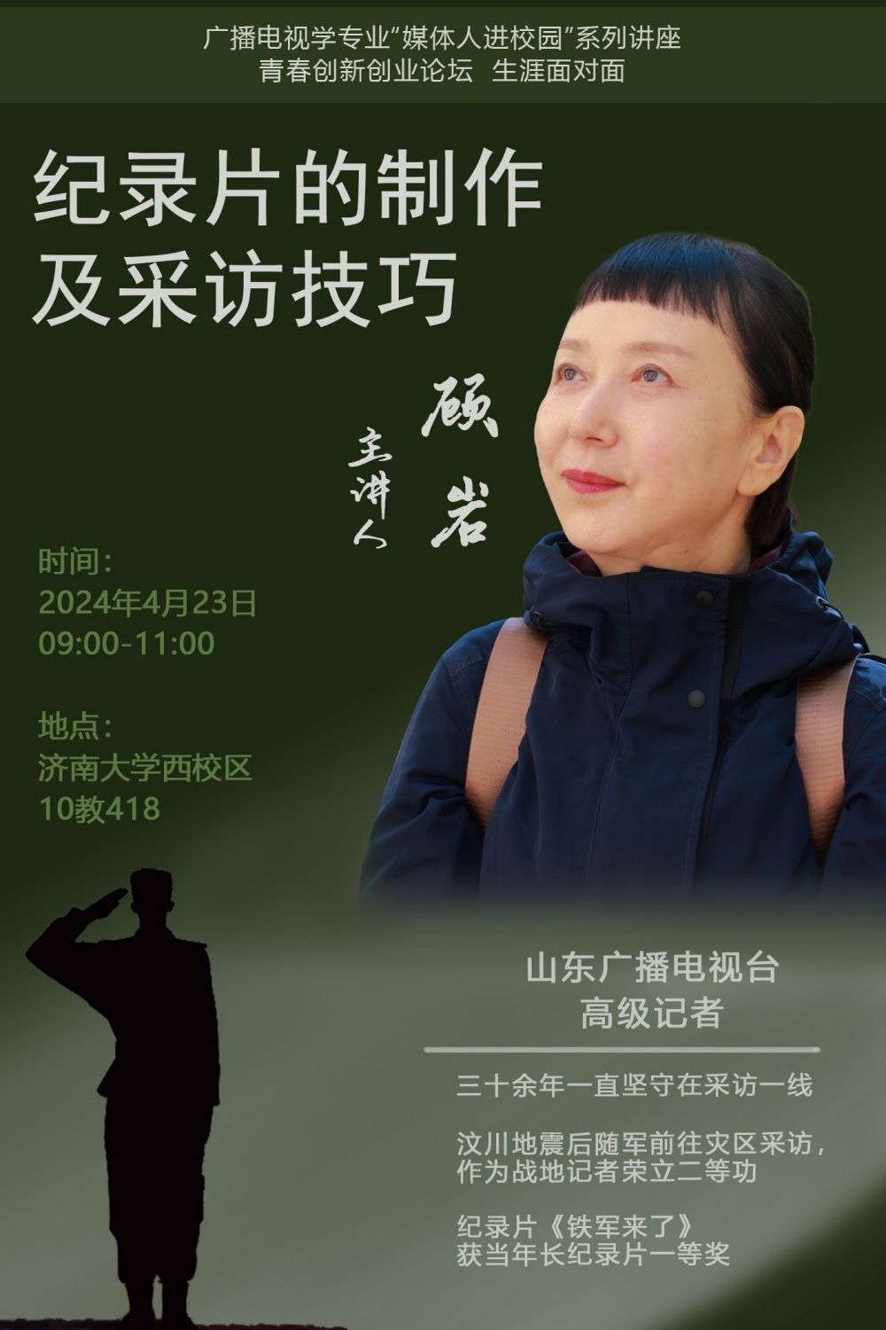 顧巖:紀錄片的制作及采訪技巧_副本.jpg